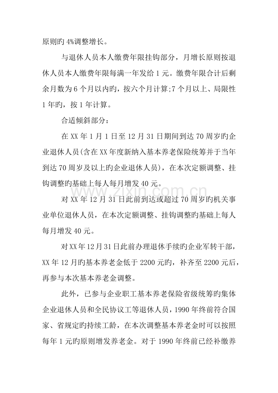 年福建省退休养老金调整方案.docx_第2页