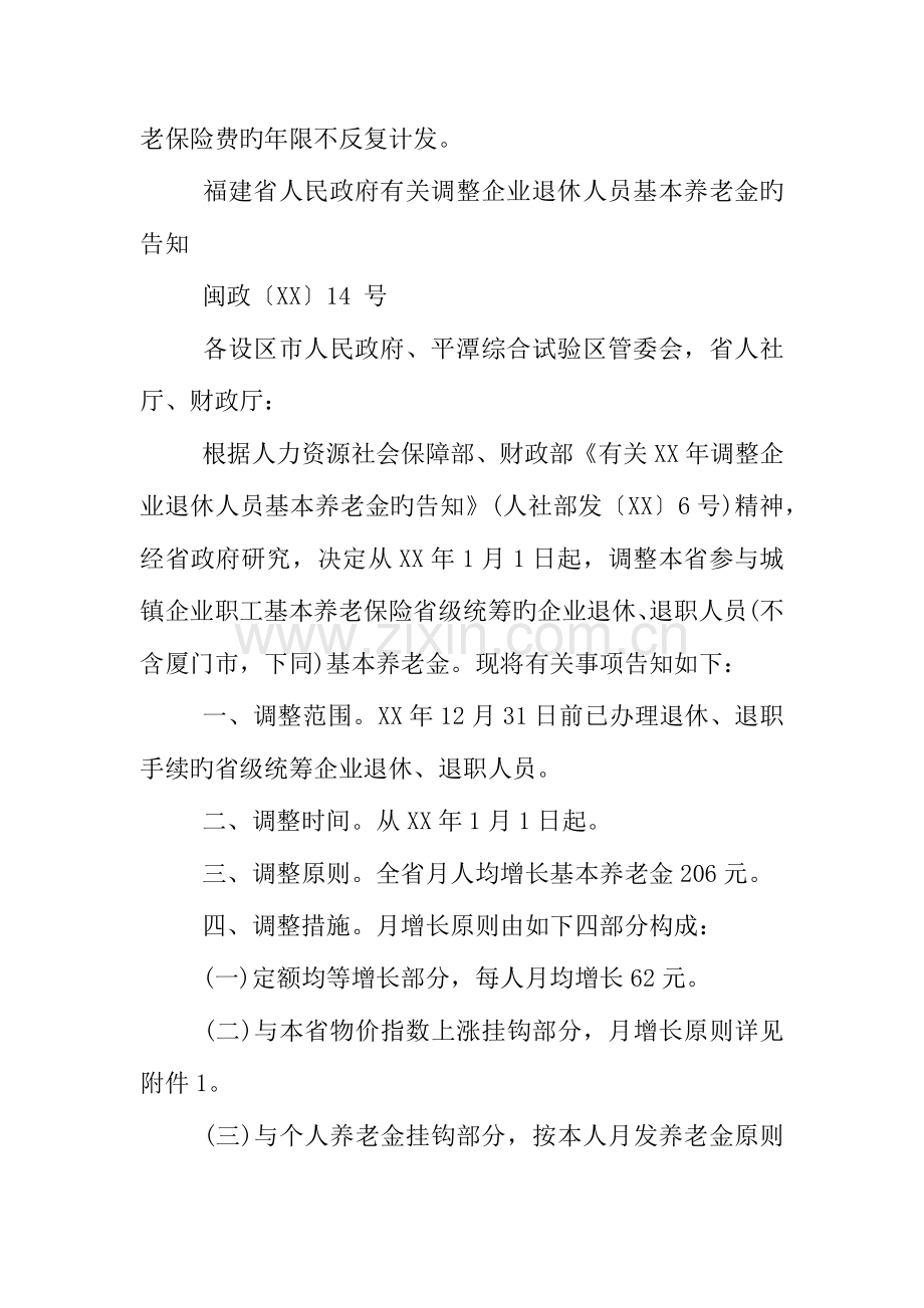 年福建省退休养老金调整方案.docx_第3页