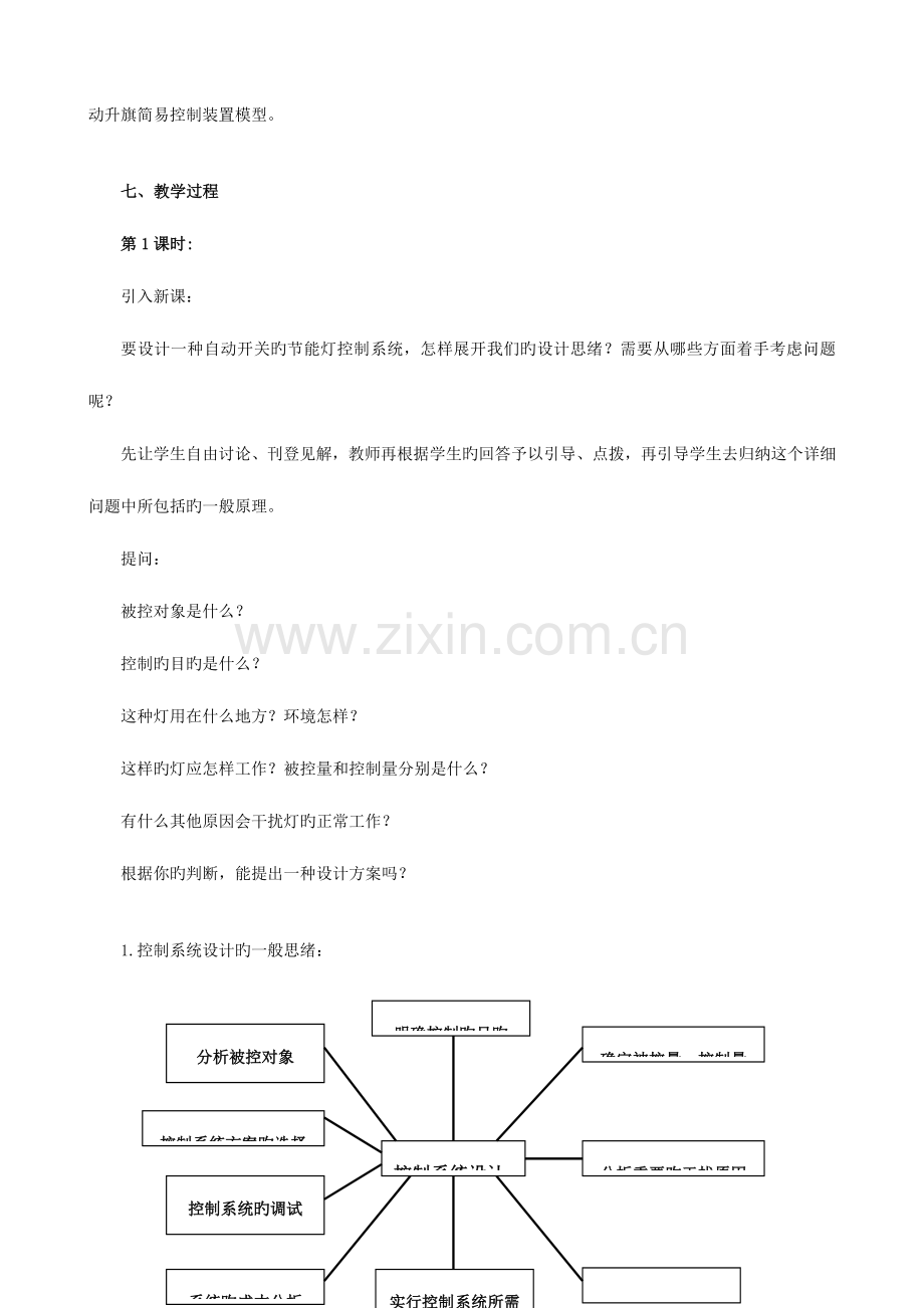 控制系统的设计与实施.doc_第3页