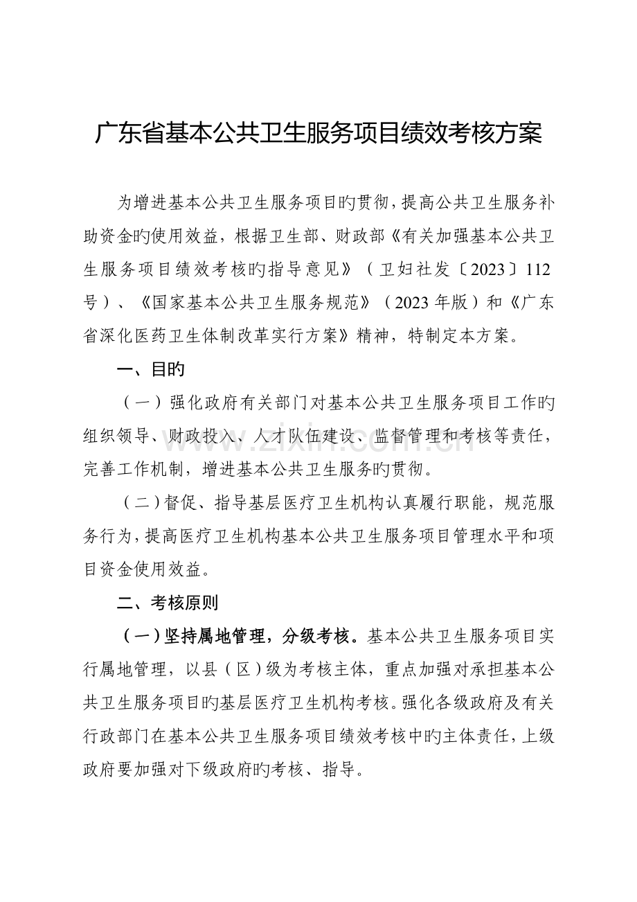 广东基本公共卫生服务项目考核方案.doc_第3页