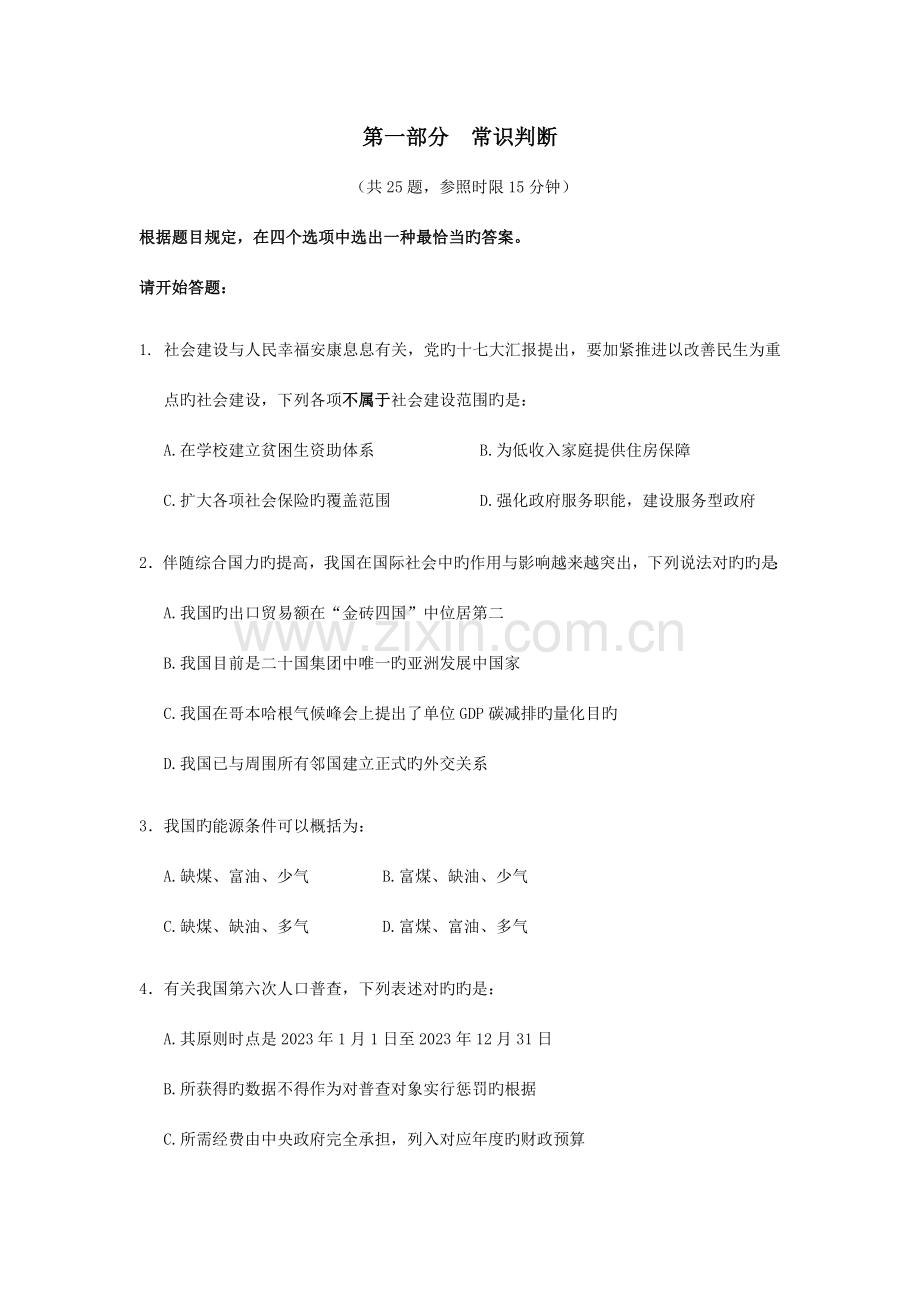 2023年国考行测真题及答案解析WORD完整版(12).doc_第1页