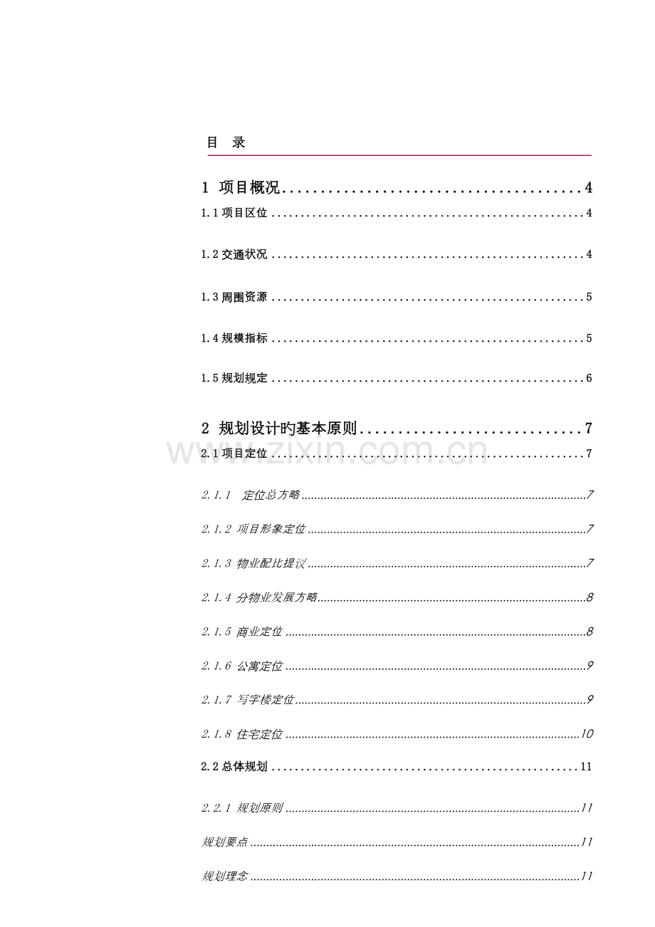 世联地产商业项目规划设计任务书.doc_第3页