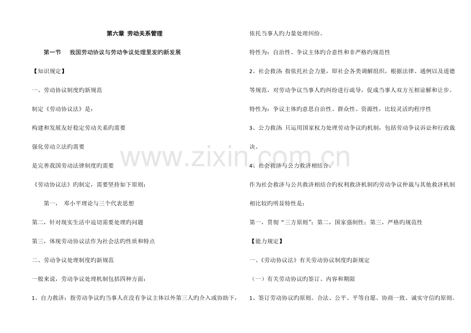 2023年人力资源管理师一级考试重点劳动关系管理.doc_第1页