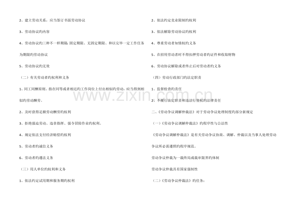 2023年人力资源管理师一级考试重点劳动关系管理.doc_第2页