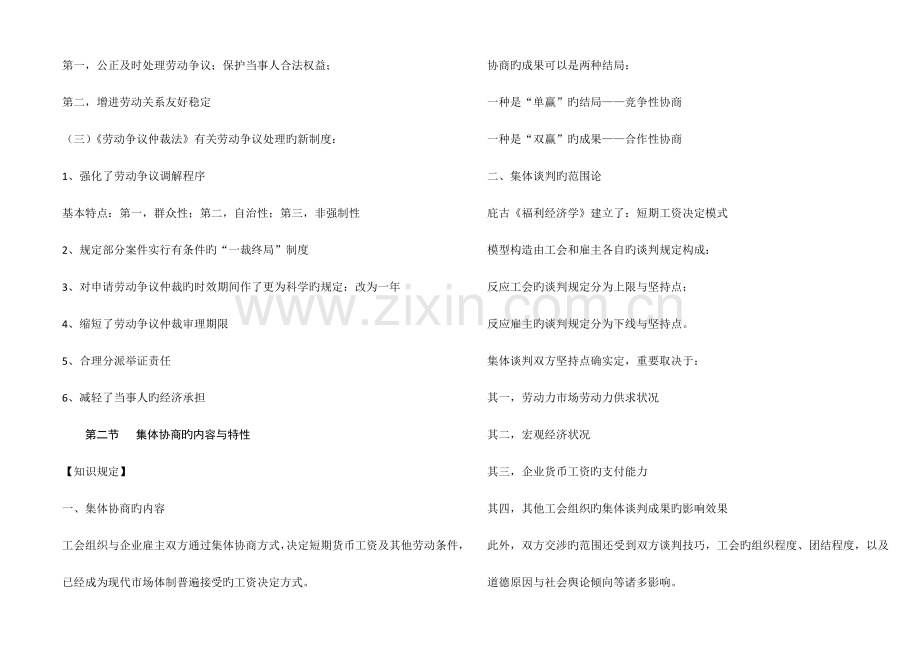 2023年人力资源管理师一级考试重点劳动关系管理.doc_第3页