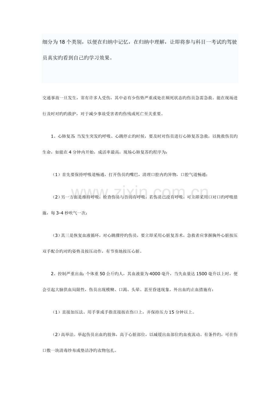 2023年驾驶员理论考试试题八.doc_第3页