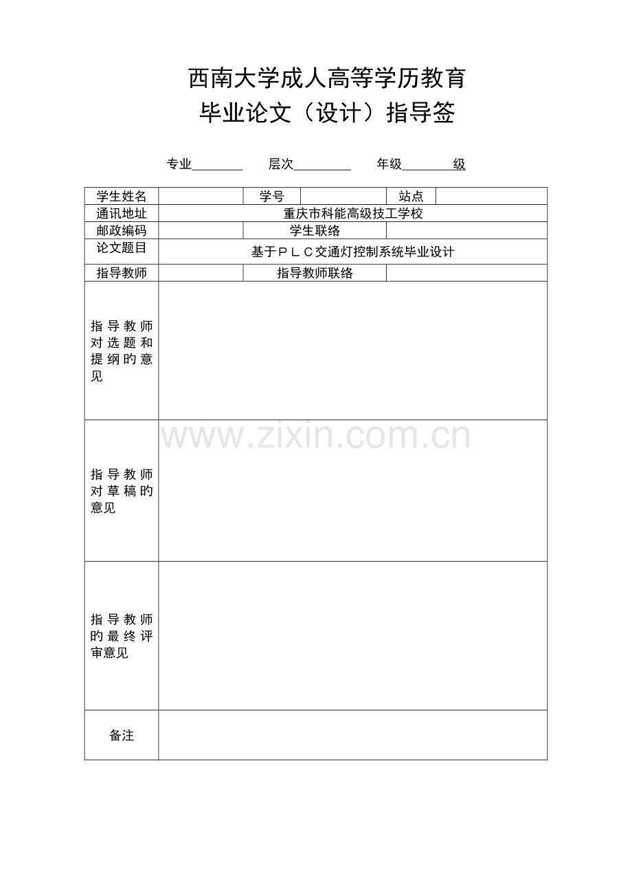 基于PLC交通灯控制系统毕业设计.doc_第2页