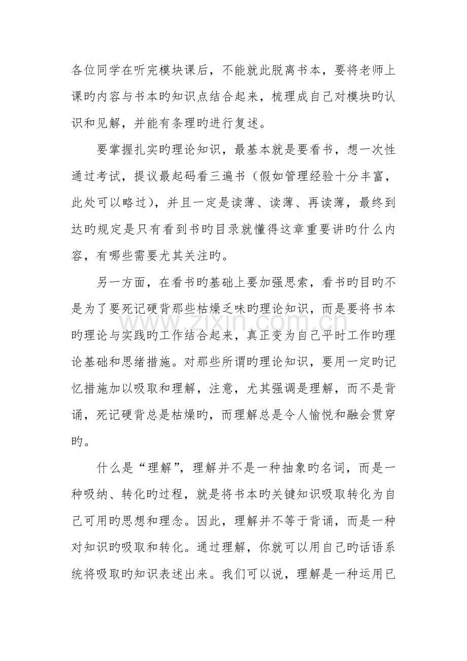 2023年高级人力资源管理师考试心得.doc_第2页