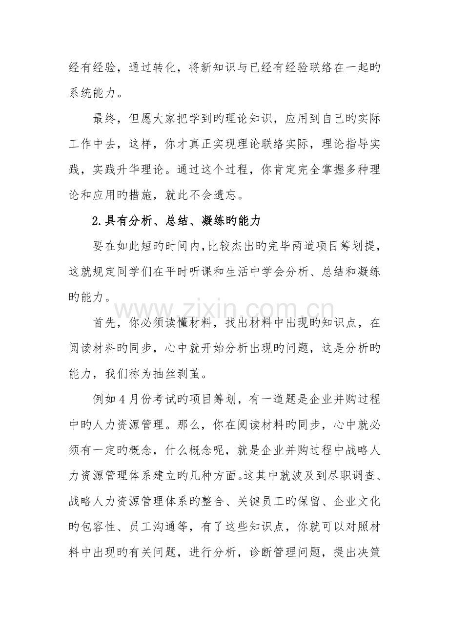 2023年高级人力资源管理师考试心得.doc_第3页