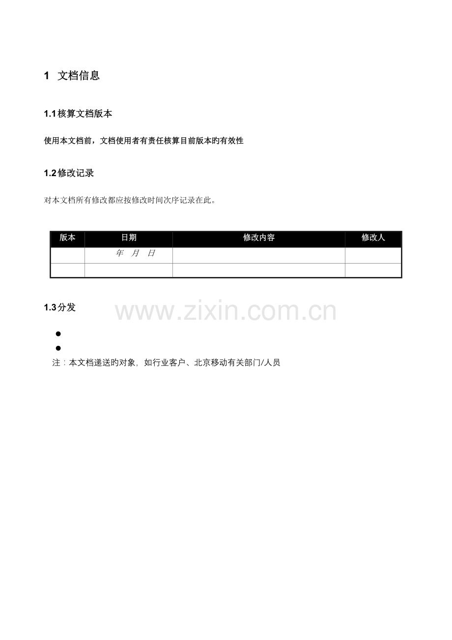 药监局移动卫生执法信息化解决方案.doc_第3页