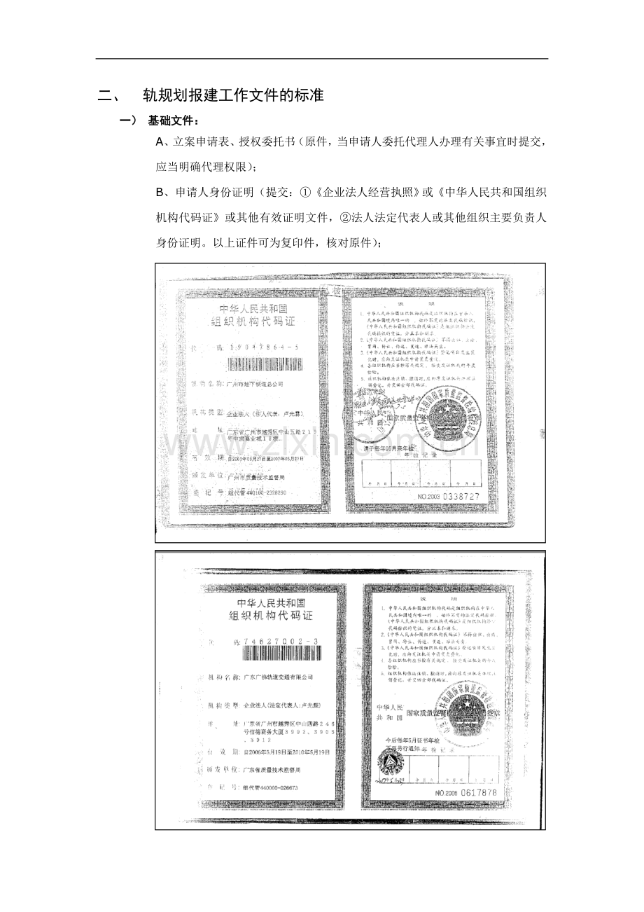 地铁工程报建工作文件要求(规划业务).doc_第3页