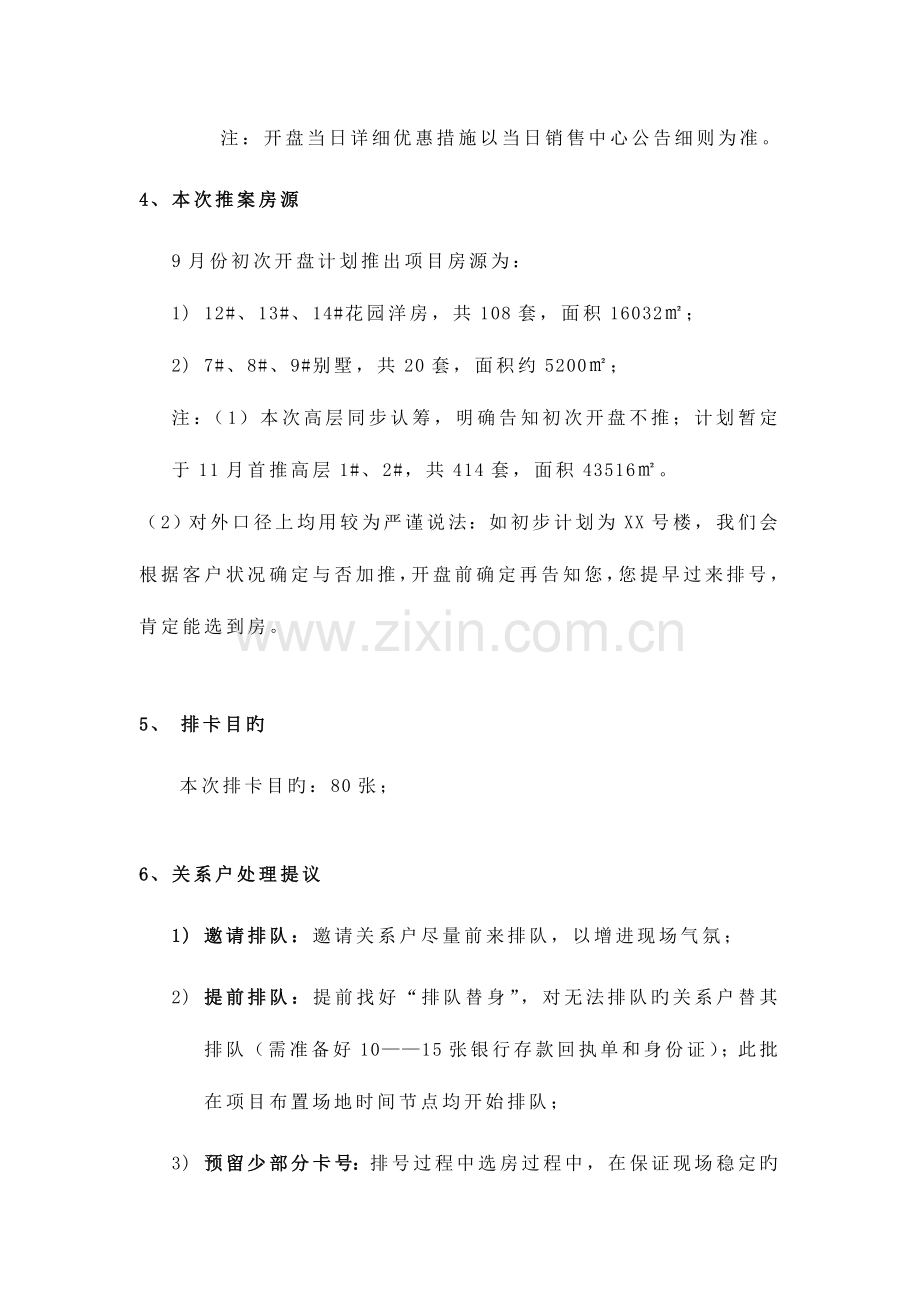 案例认筹方案郑开橄榄城认筹方案课件资料.doc_第2页