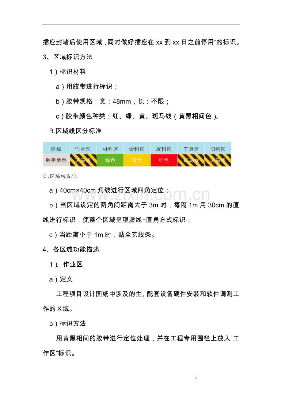 通信工程施工现场管理办法3.doc_第3页