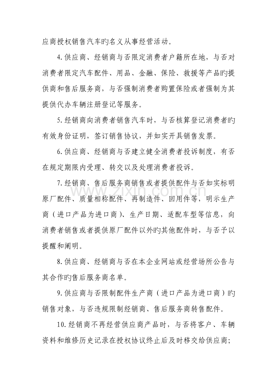 全汽车销售专项执法检查工作方案.doc_第2页