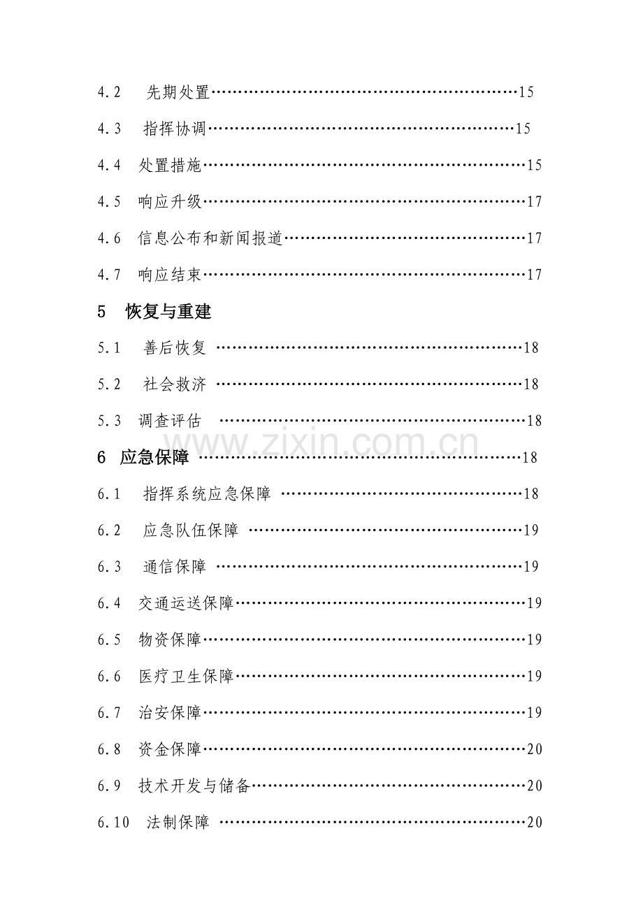 2023年北京通州区特种设备事故应急预案.doc_第2页