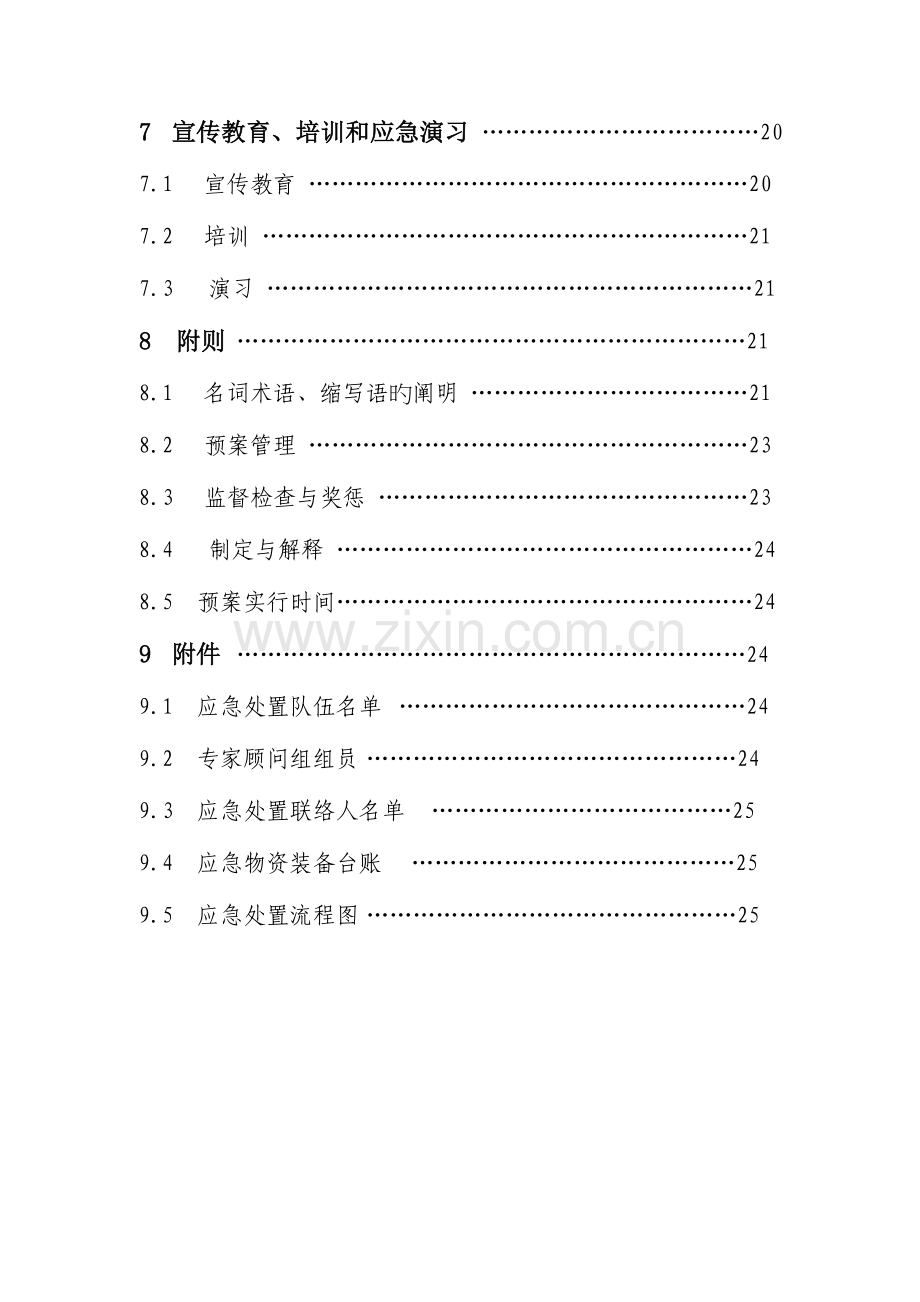 2023年北京通州区特种设备事故应急预案.doc_第3页