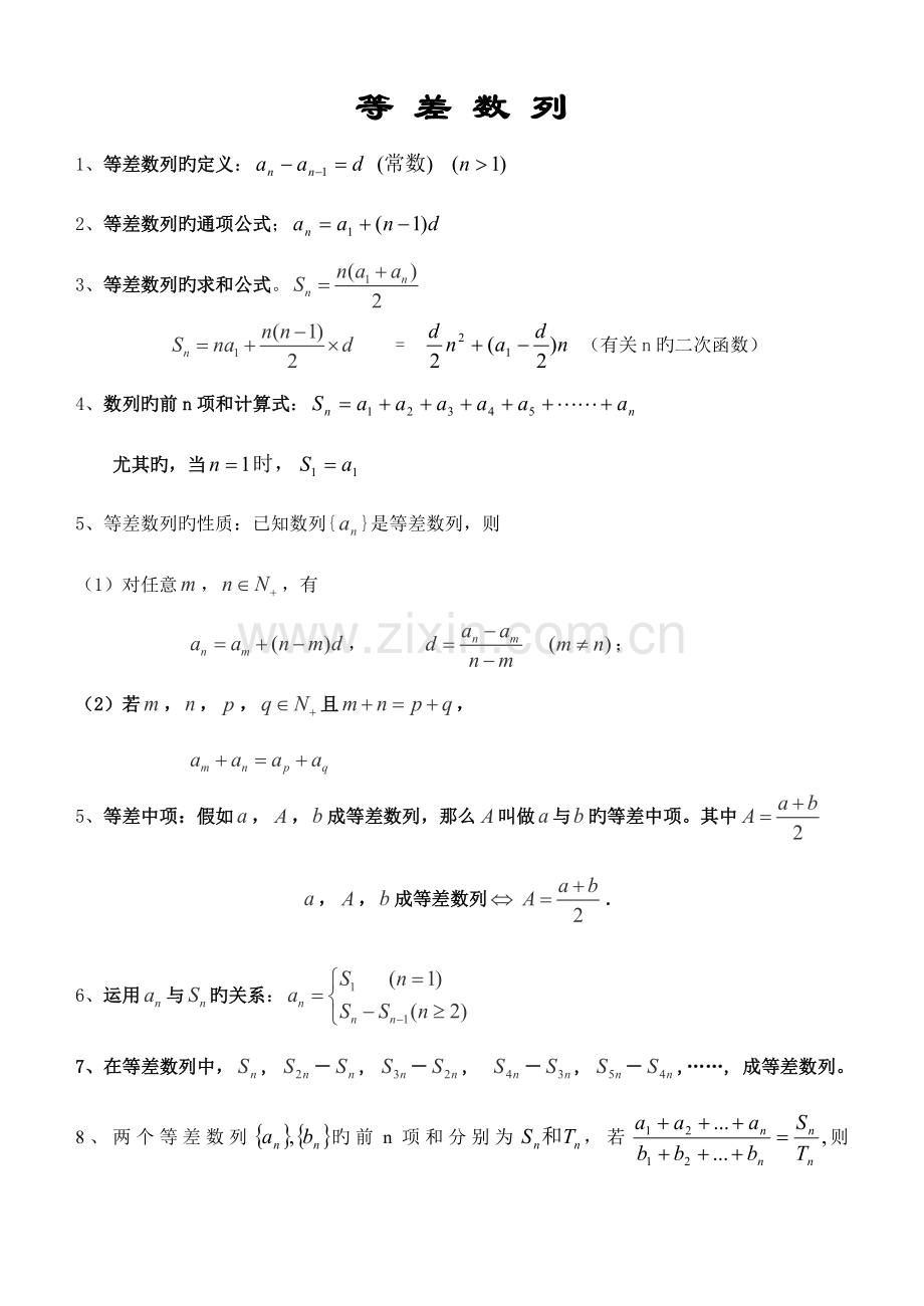 2023年等差数列基础知识归纳练习.doc_第1页