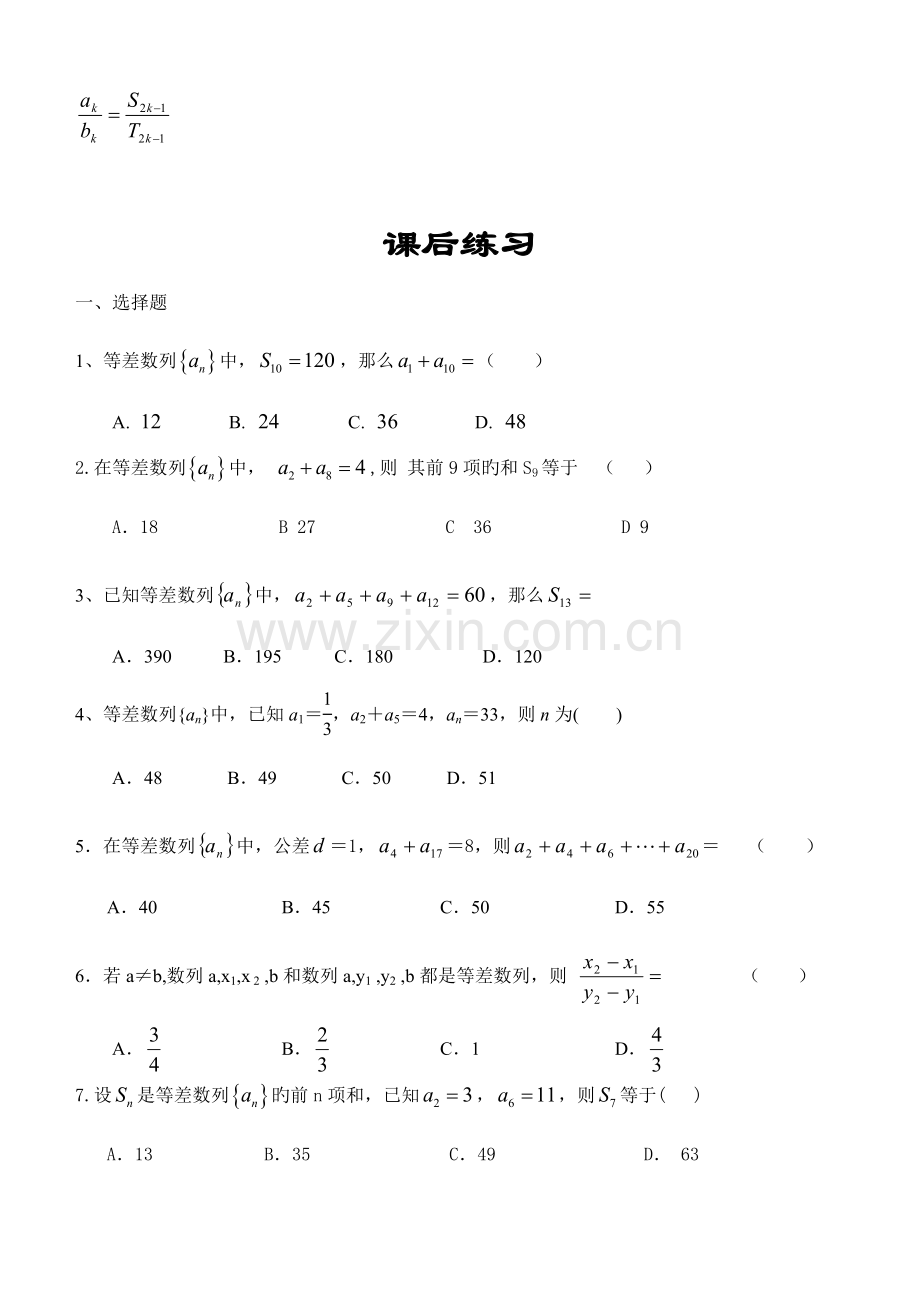 2023年等差数列基础知识归纳练习.doc_第2页