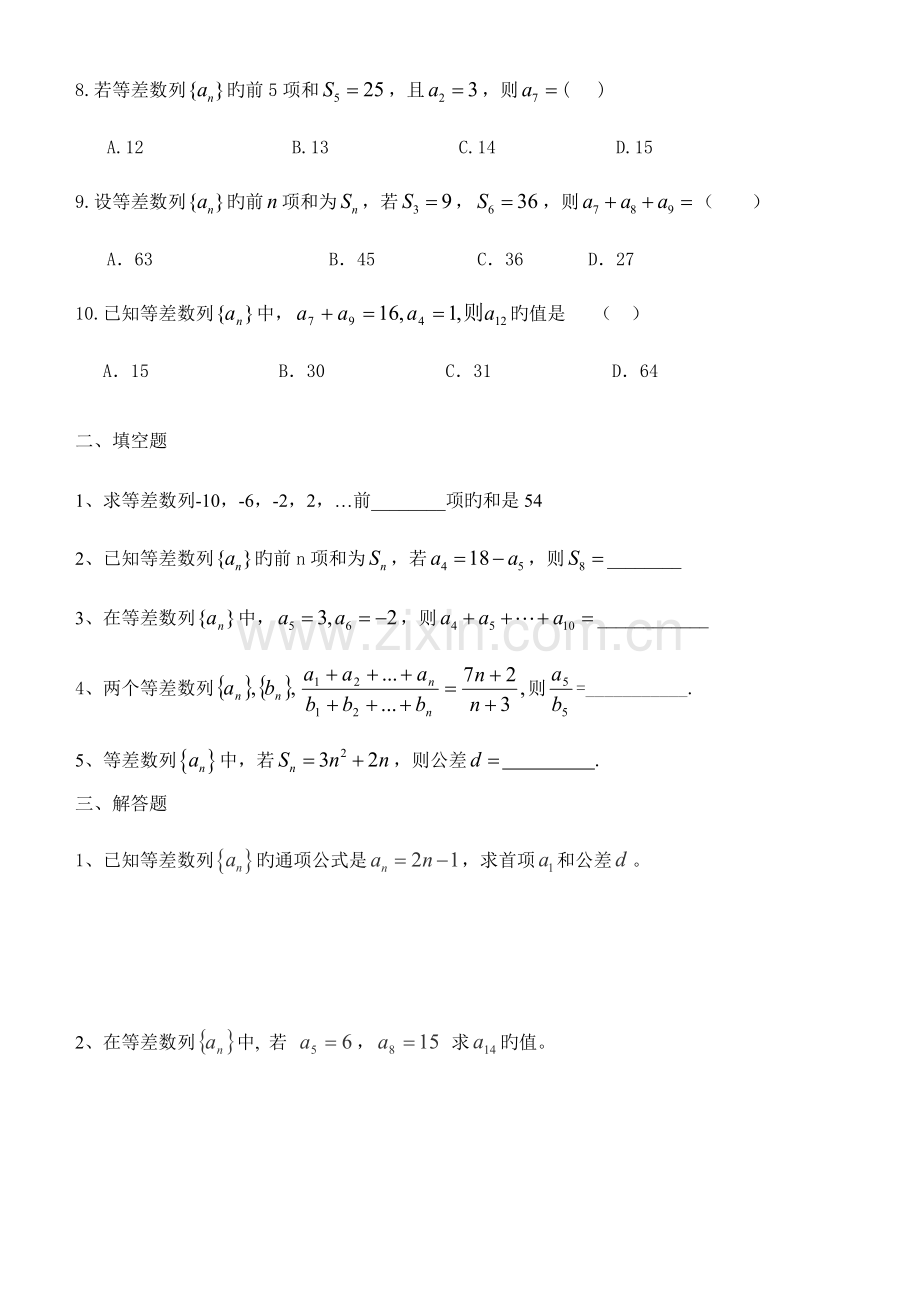 2023年等差数列基础知识归纳练习.doc_第3页