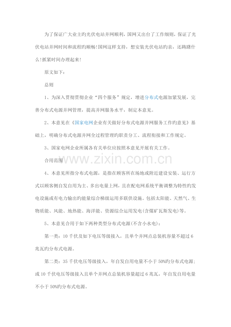 国网发布新版光伏电站并网流程细则.docx_第1页