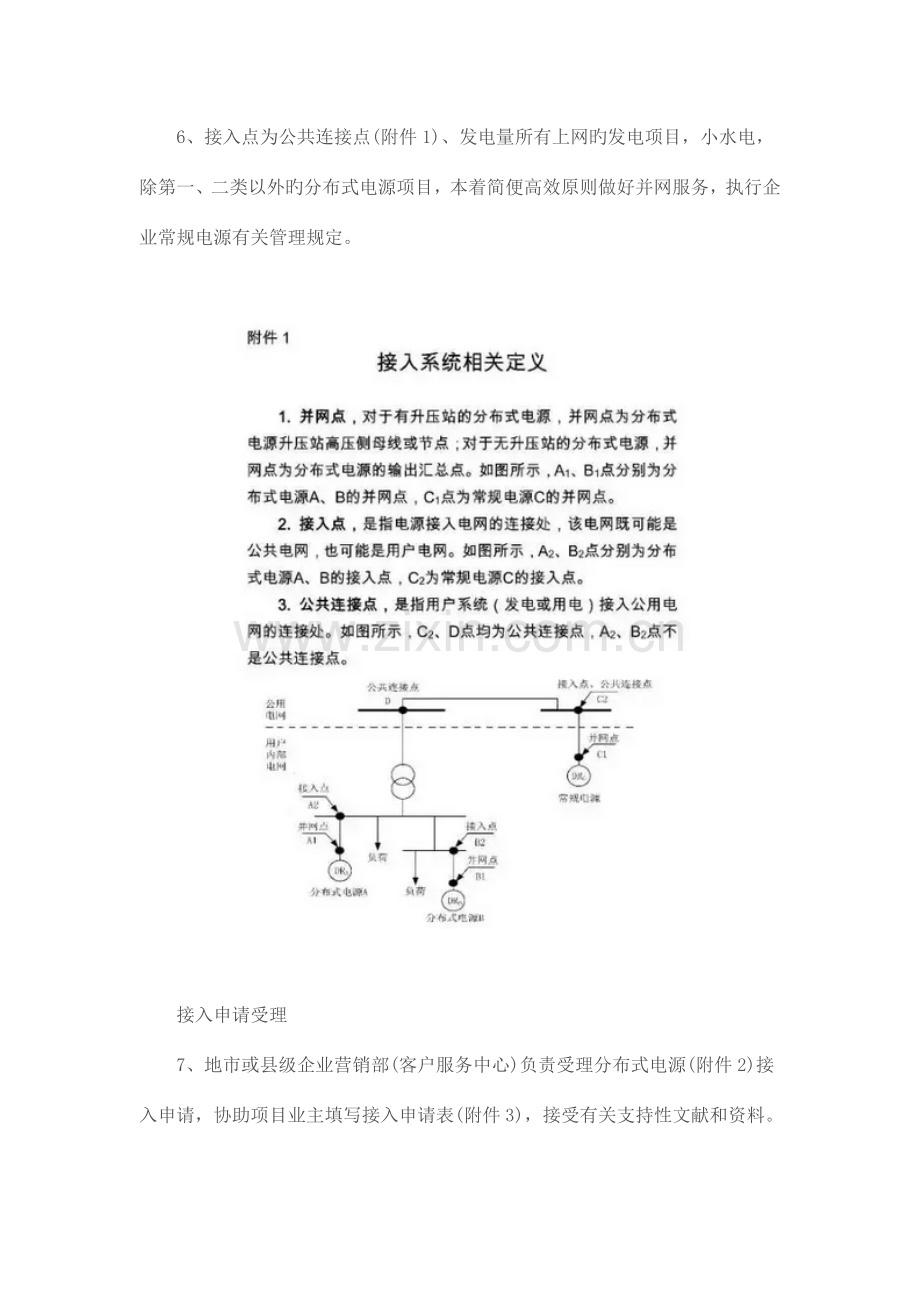 国网发布新版光伏电站并网流程细则.docx_第2页