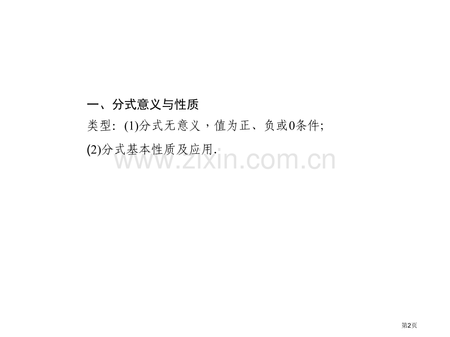 专题课堂六分式的运算市名师优质课比赛一等奖市公开课获奖课件.pptx_第2页