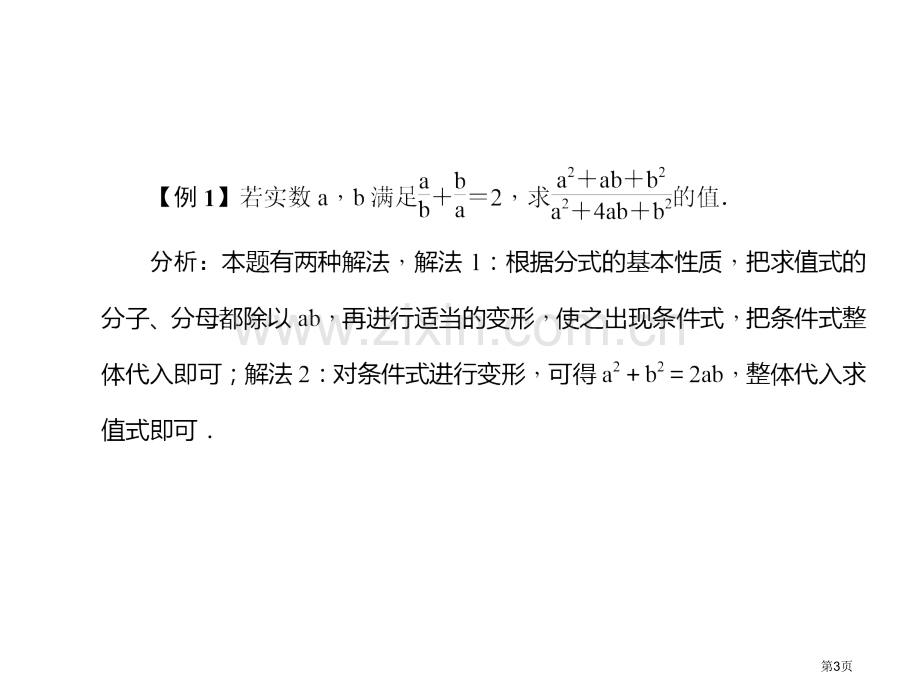 专题课堂六分式的运算市名师优质课比赛一等奖市公开课获奖课件.pptx_第3页