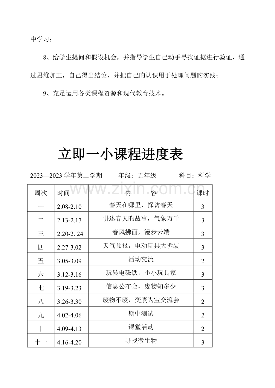 2023年大象版小学科学五年级下册全册教案.doc_第3页