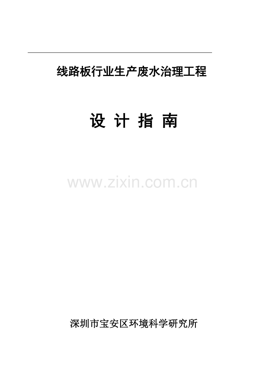 线路板行业生产废水治理工程.doc_第1页