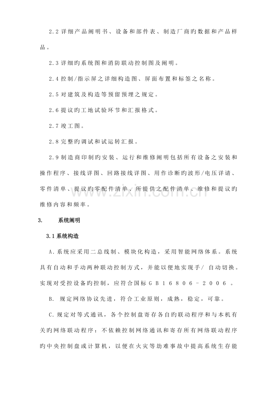 其他消防工程技术要求.doc_第2页