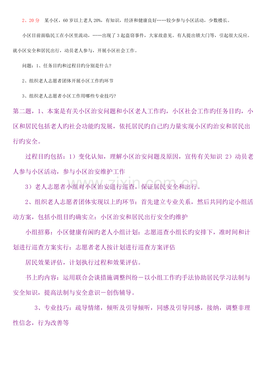 2023年社会工作者实务考试真题.doc_第2页