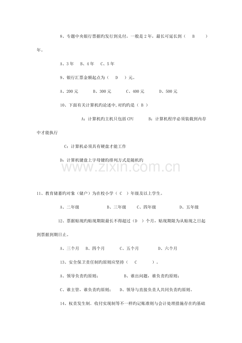 2023年河南农村信用社考试试题及答案郑州市.doc_第2页