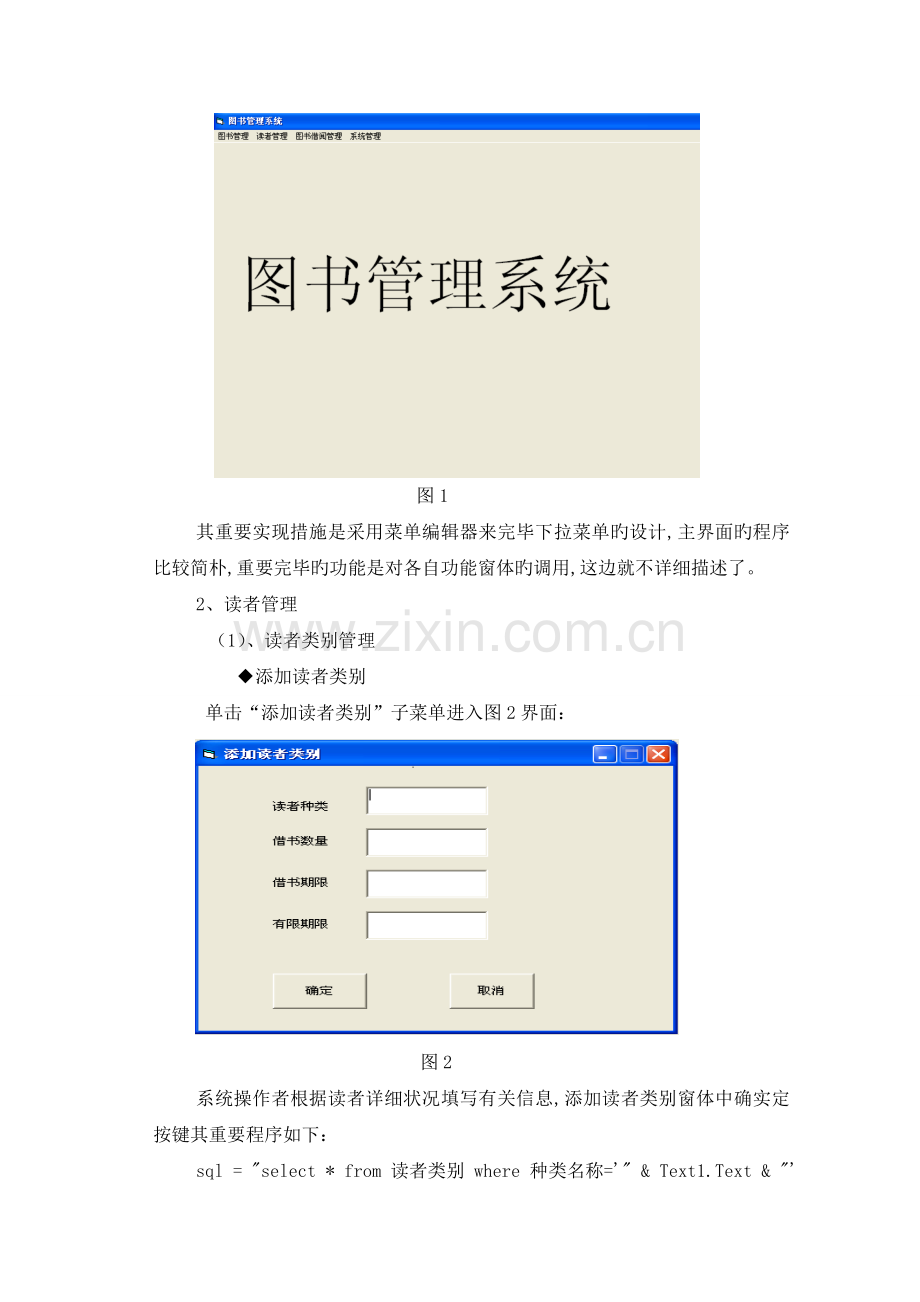 图书馆管理系统详细设计.doc_第3页