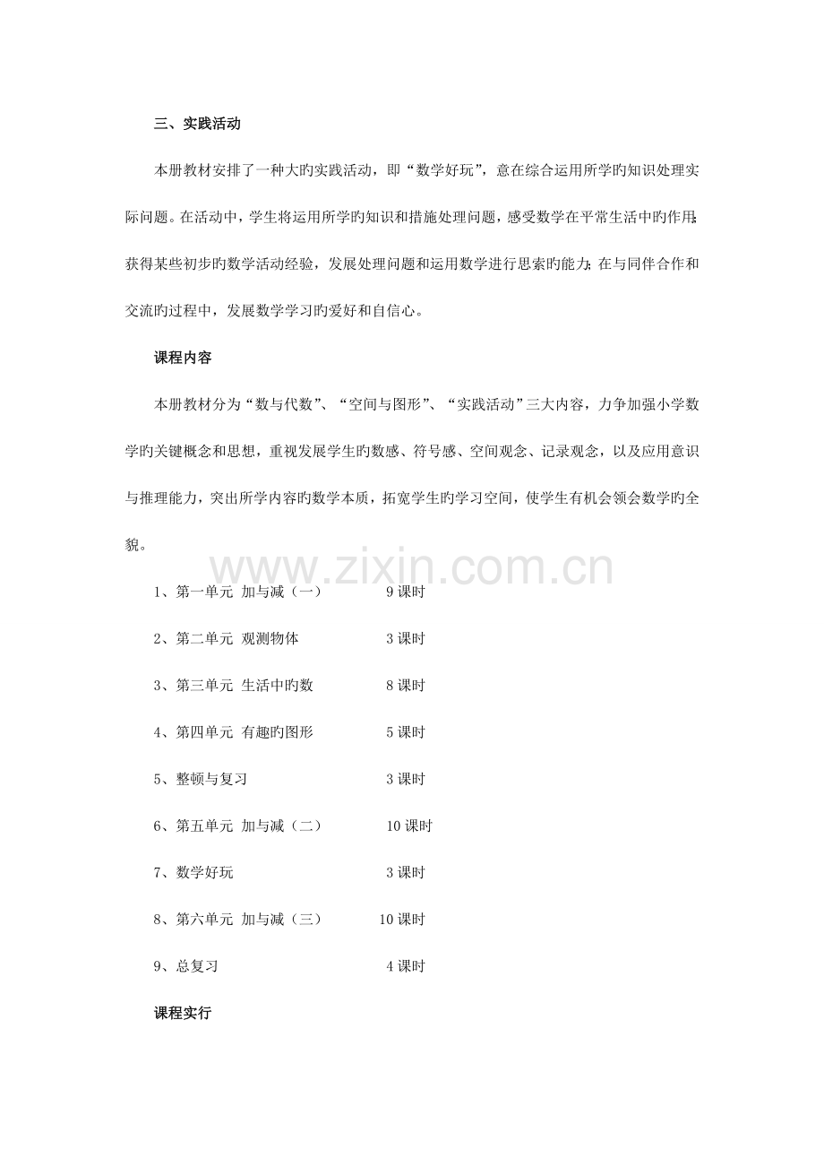 2023年新北师大版一年级数学下册全册教案带教学反思.doc_第2页