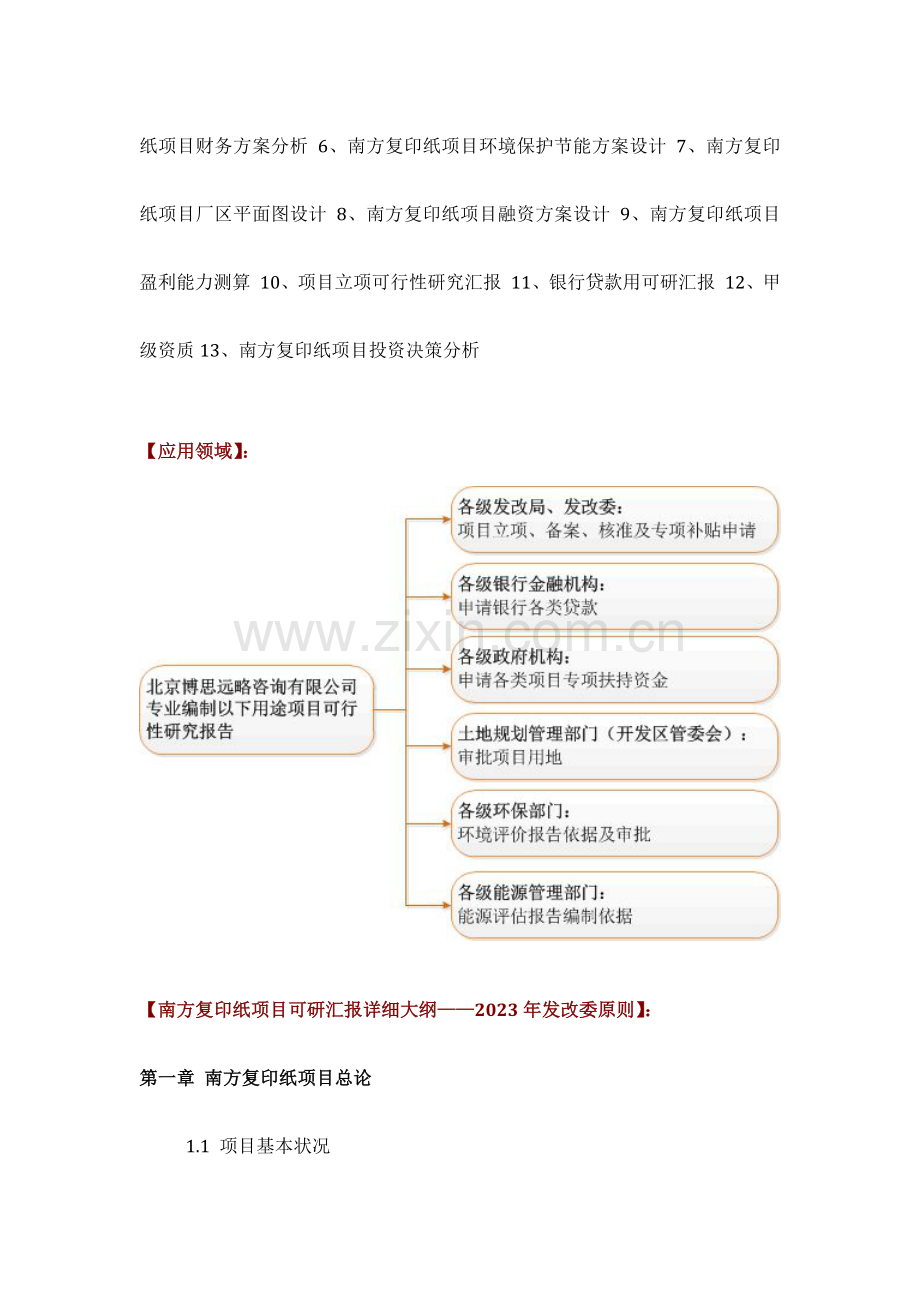 南方复印纸项目可行性研究报告方案可用于发改委立项及银行贷款详细案例范文.docx_第3页