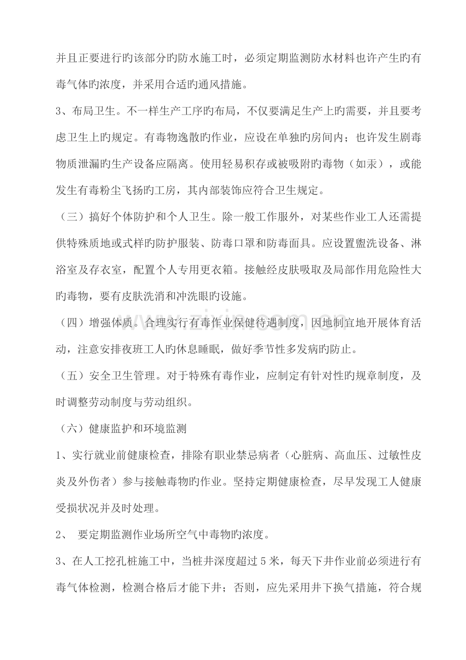 2023年防中毒安全应急预案.doc_第3页