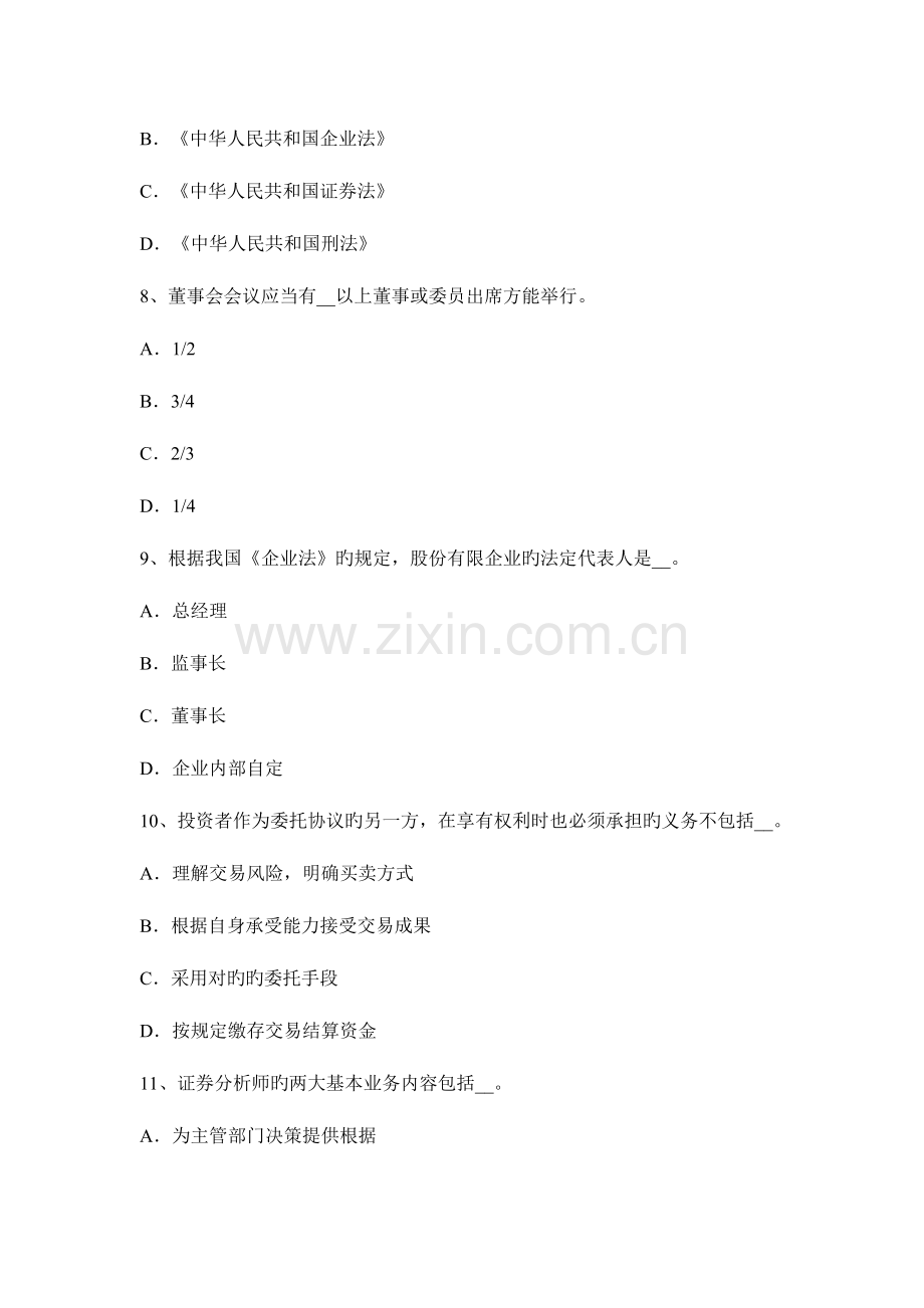 2023年云南省证券从业资格考试证券投资基金管理人考试试题.docx_第3页