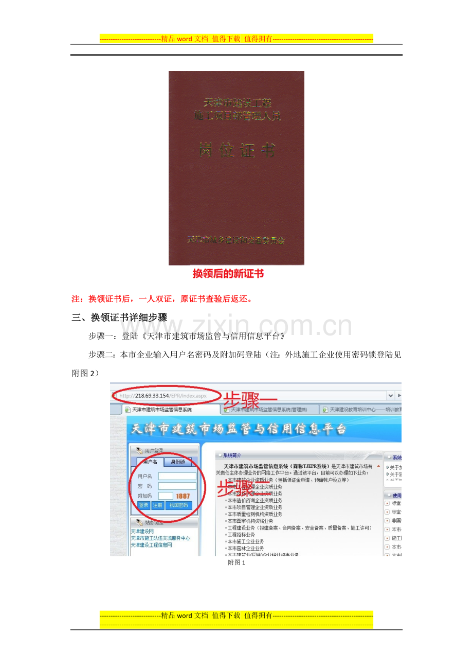 换领《天津市建设工程施工项目部管理人员岗位证书》指南.doc_第2页