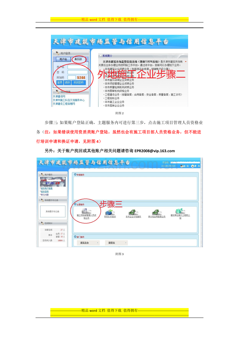 换领《天津市建设工程施工项目部管理人员岗位证书》指南.doc_第3页