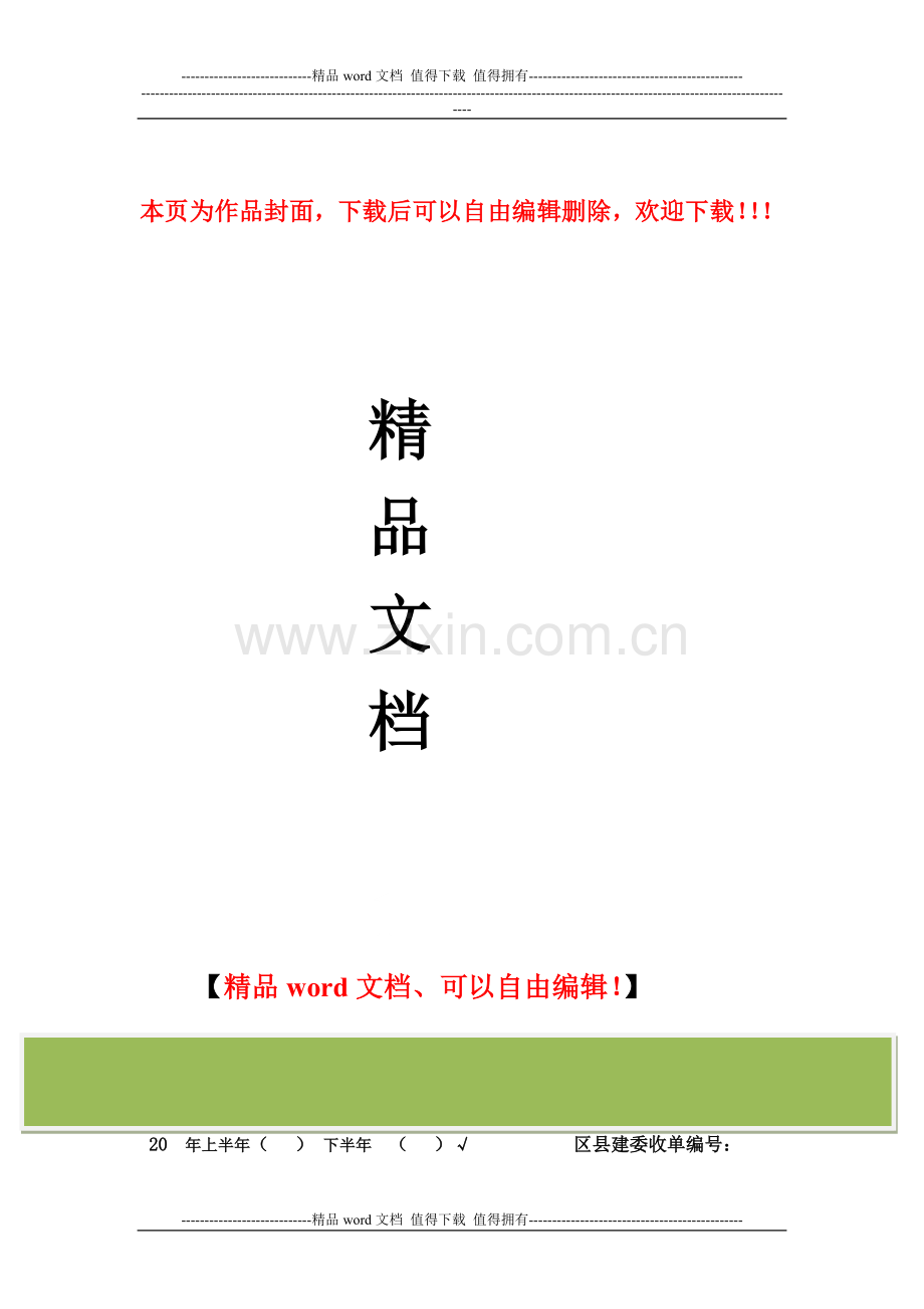 市级文明工地申报、绿色施工专项检查表、环境评价表.doc_第1页