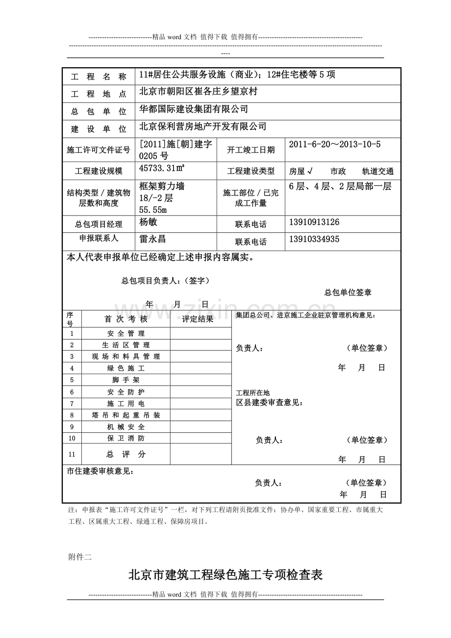 市级文明工地申报、绿色施工专项检查表、环境评价表.doc_第2页