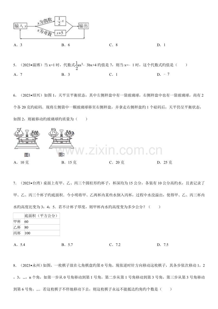 2023年沪科版七年级数学上册竞赛试题及详解.doc_第2页