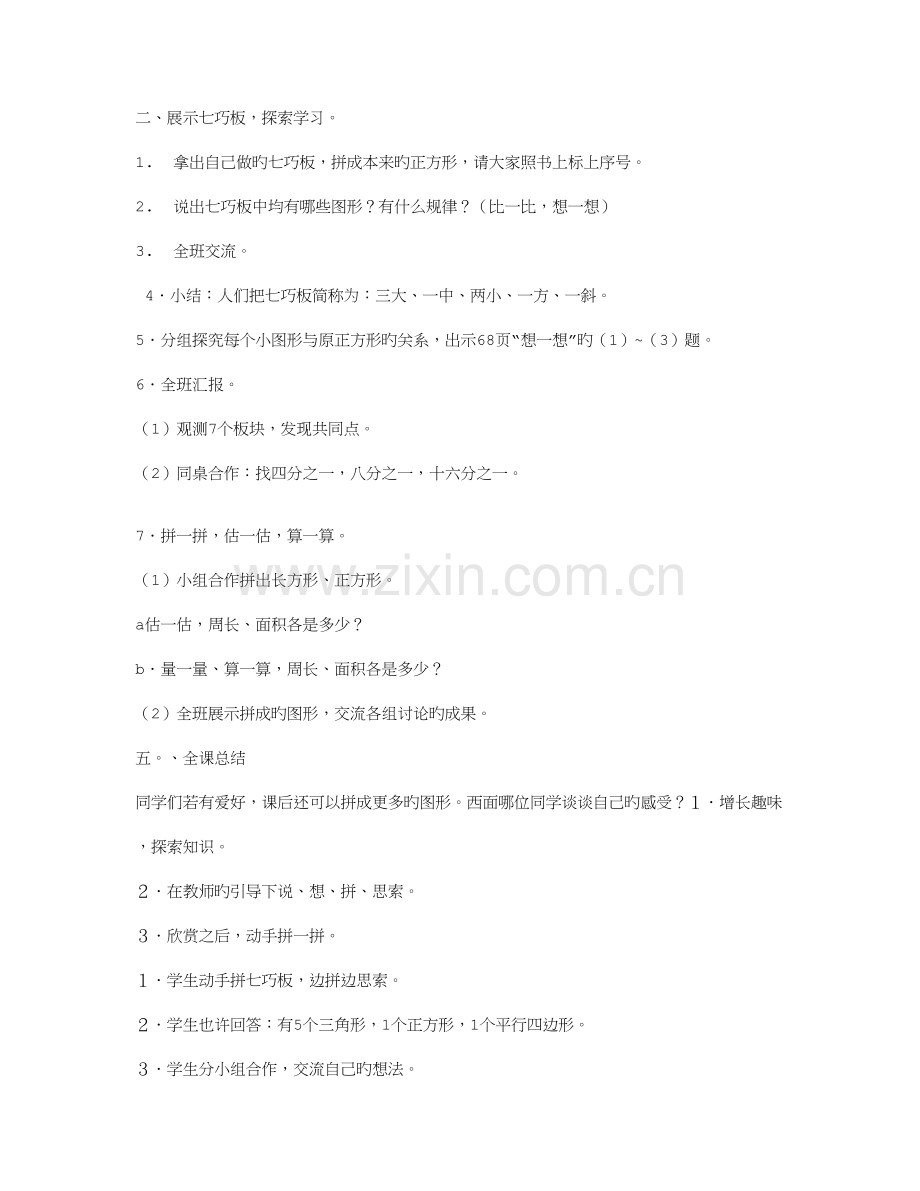 2023年北师大版三年级数学下册全册集体备课教案.doc_第1页