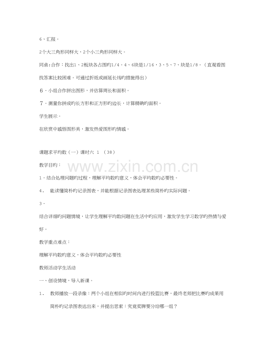 2023年北师大版三年级数学下册全册集体备课教案.doc_第2页