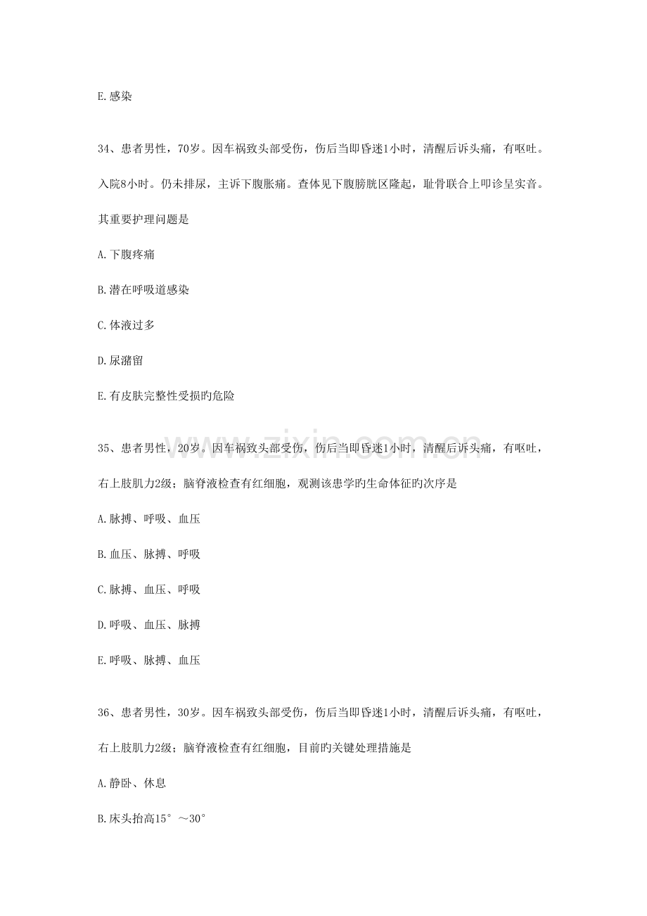 2023年临床执业护士考试真题及答案68.doc_第2页