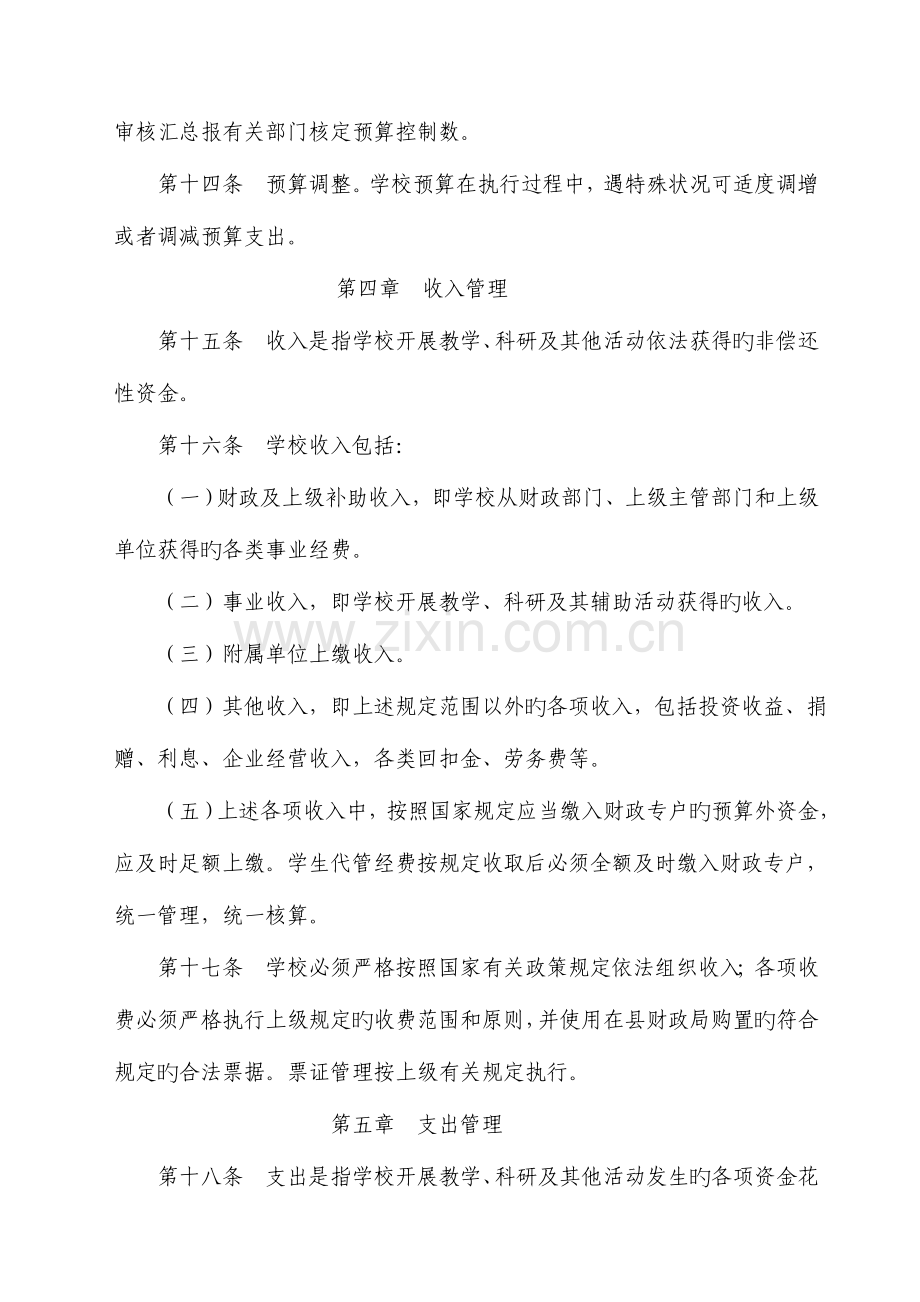 板江乡中心学校财务管理制度.doc_第3页