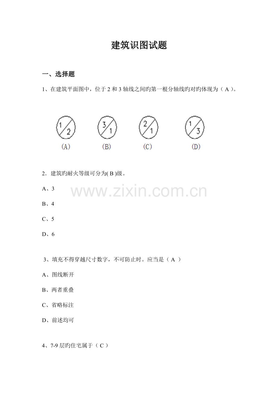 建筑识图试题.doc_第1页