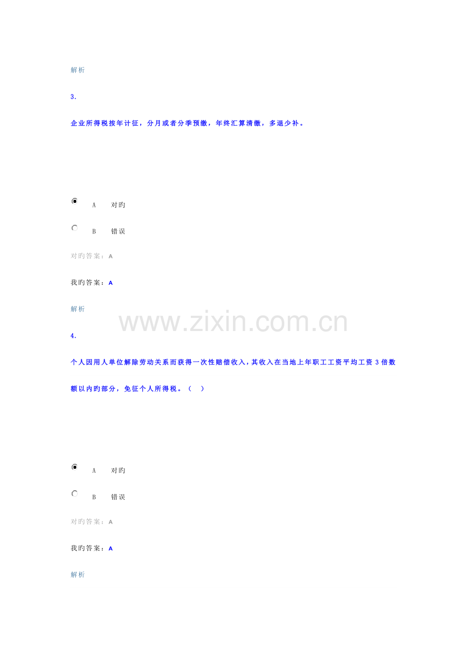 2023年会计继续教育试卷.doc_第2页