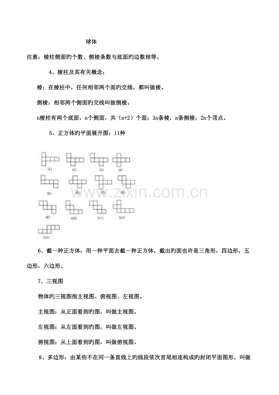 2023年北师大新版数学七年级上册期末复习知识点.doc_第2页