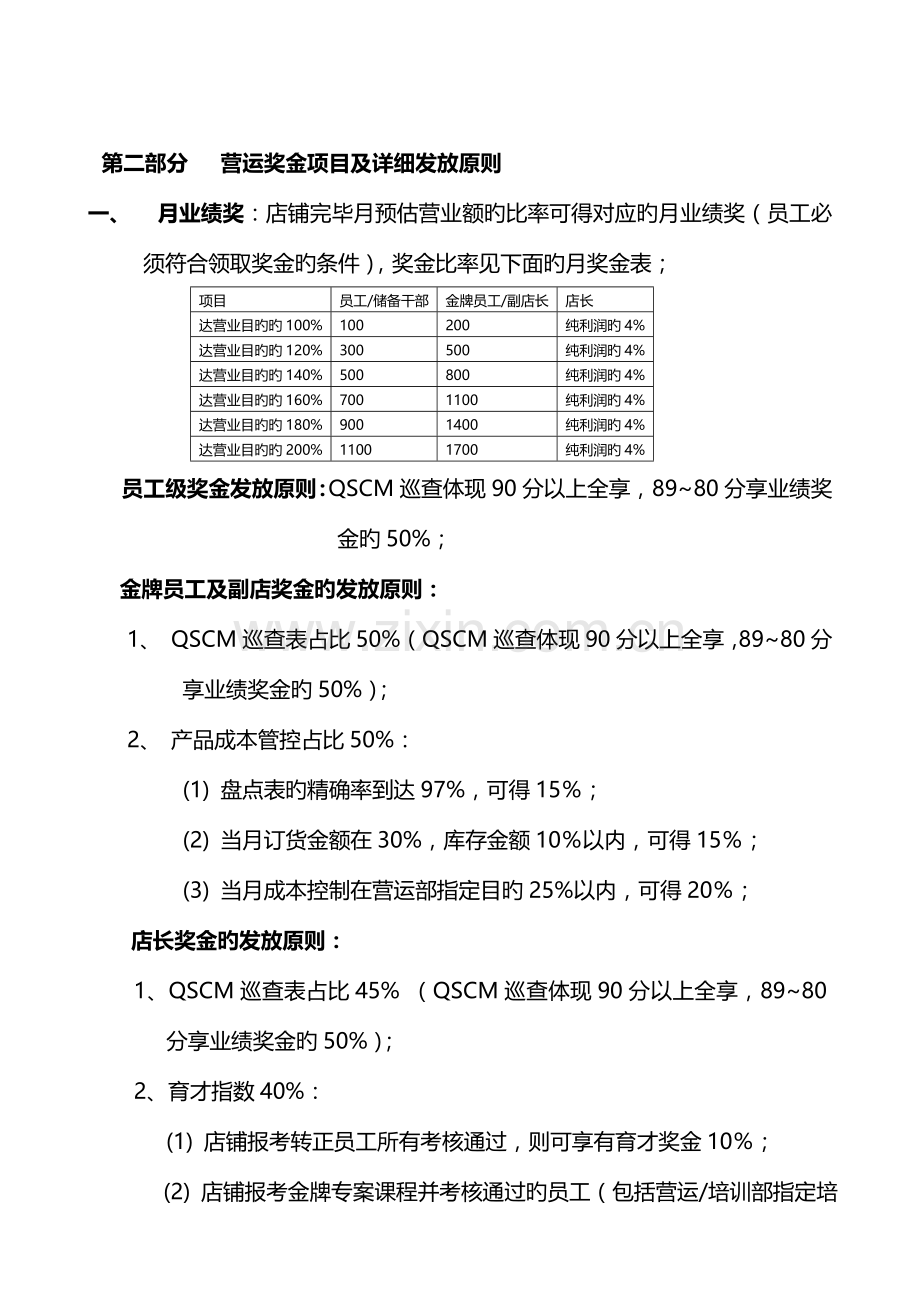 营运奖金制度.doc_第2页